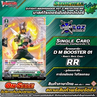 🚛พส 🟢มาสค์ไรเดอร์พันช์ฮอปเปอร์ 🔸D•Fight•MaskRaider 🔸ชิงเกิล …