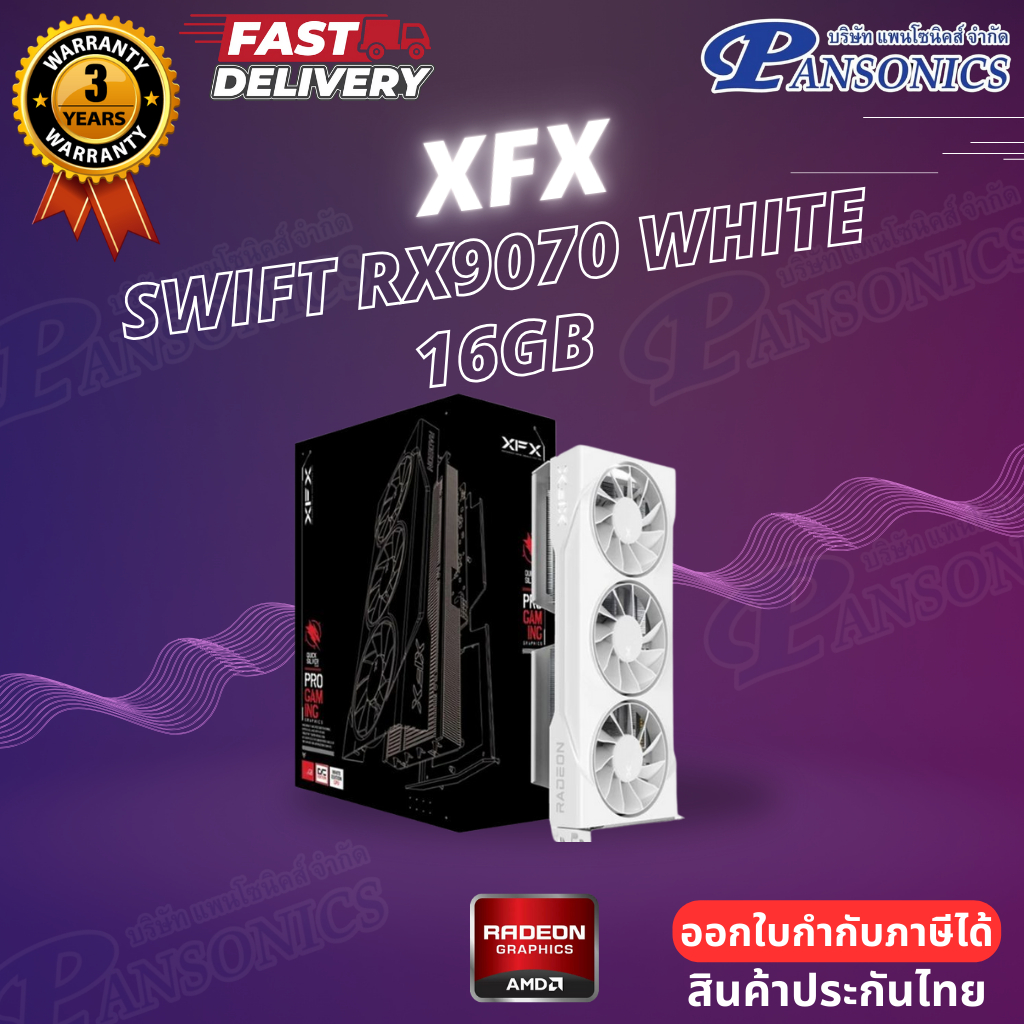 VGA XFX SWIFT AMD RADEON RX 9070 OC 16GB WHITE TRIPLE FAN GAMING EDITION (รับประกัน3ปี)