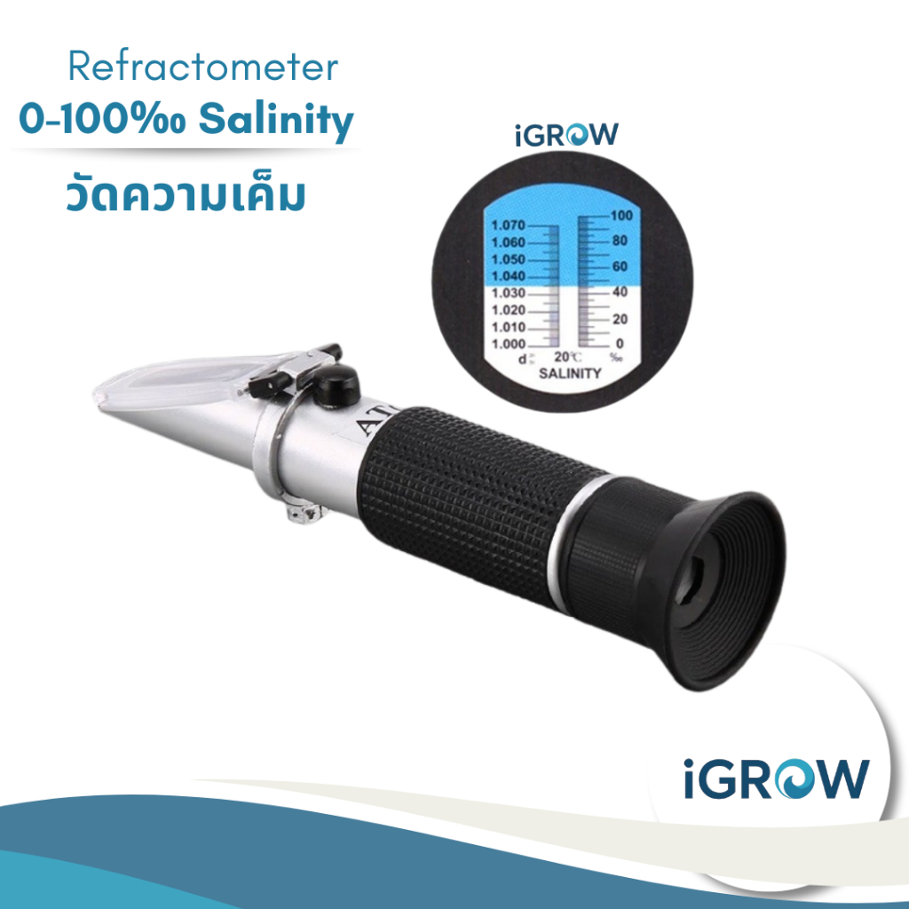 iGrow🔥 0-100‰ เครื่องวัดความเค็ม Salinity Refractometer 0-100‰ salinity