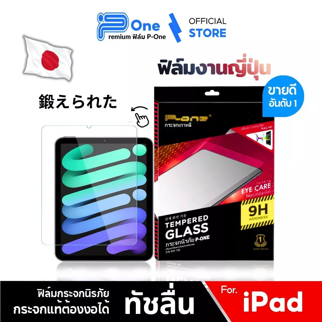 P-One ฟิล์มกระจก iPad เต็มจอใส Air Gen 11/10/9/8 Mini Pro