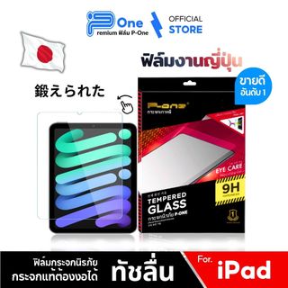 [🇯🇵P-One] ฟิล์มกระจก ipad เต็มจอใส Air 8 7 6 5 4 3 2 1 Gen 11 10 9 8 7 Mini 7 Pro 13 11 M5 M4 10.9