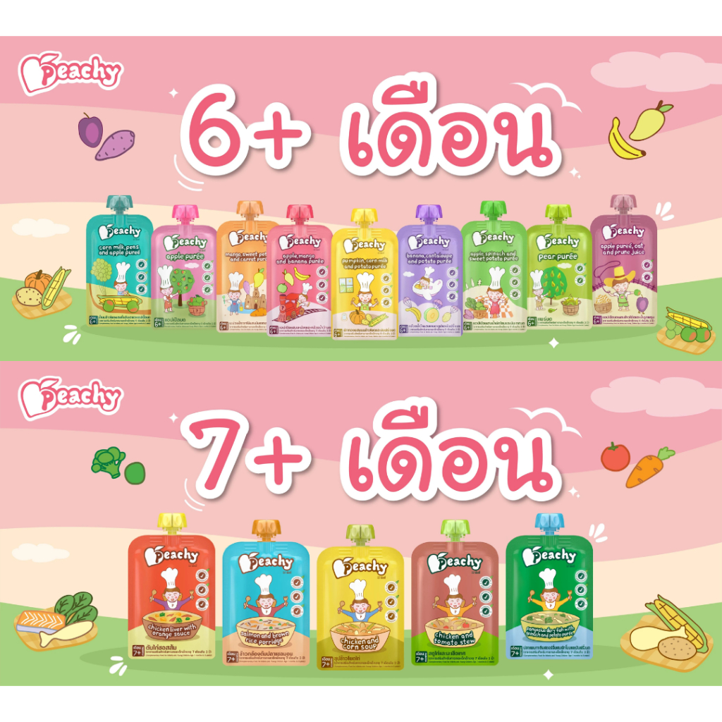 Peachy Baby พีชชี่ อาหารเด็ก6เดือนขึ้นไป ผลไม้บด อาหารบด มีฮาลาล