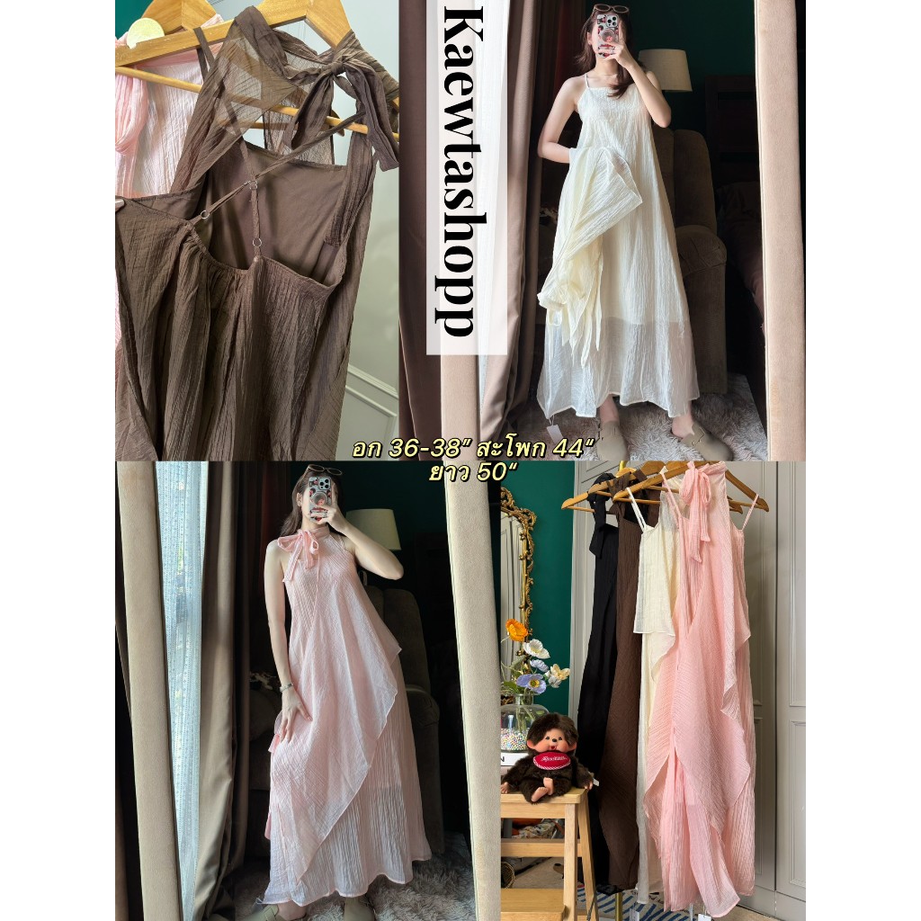 (รีสต็อก📌) เดรสยาว 2 ชิ้น เดรสสายเดี่ยว+ผ้าคลุม ผูกคอ คอตั้ง เดรสออกงาน Kaewtashop งานถ่ายจากสินค้าจริง