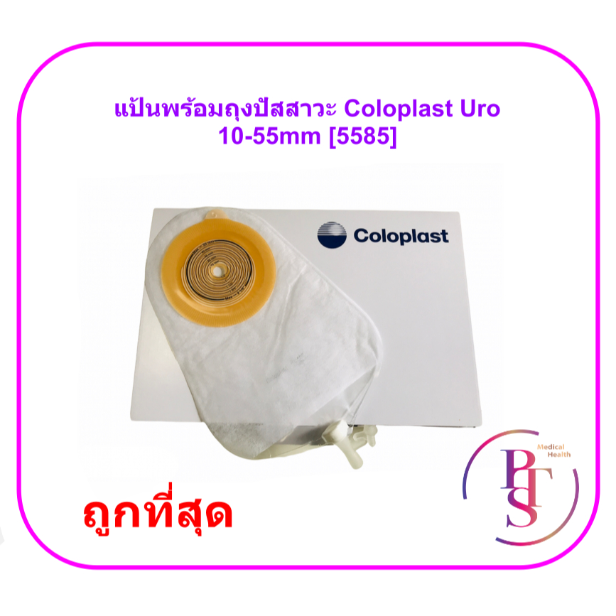 แป้นพร้อมถุงปัสสาวะ Coloplast - Alterna Uro 10-55mm [5585] (1 ชิ้น)