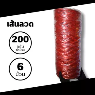 [แพ็ค] เชือกฟางเส้นใหญ่ ม้วนละ 200กรัม แพ็ค 6 ม้วน คละสี แข็งแรง ทนแดด ใช้มัดของ งานเกษตร แพ็คสินค้า