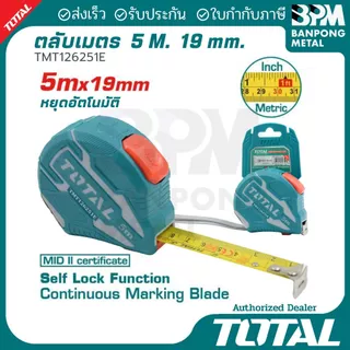 TOTAL ตลับเมตร 3-8 เมตร แบบหยุดสายวัดได้