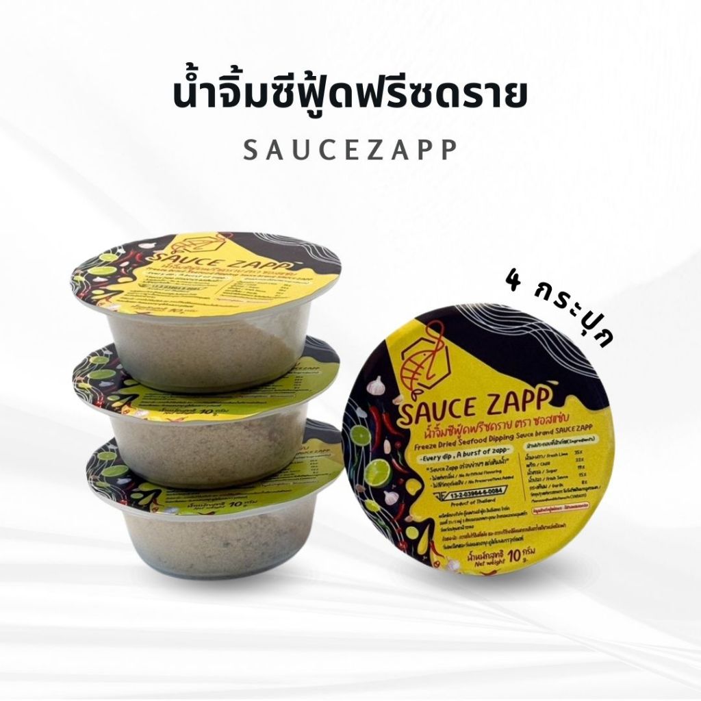 SauceZapp น้ำจิ้มซีฟู้ดฟรีซดราย ขนาด 10 กรัม (4กระปุก) รูปที่ 2
