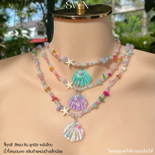 (พร้อมส่ง) สร้อยลูกปัด จี้หอย จี้เปลือกหอย 🐚 แฮนด์เมด