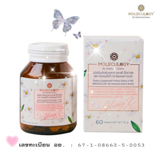 MOLECULOGY GlassyX ผลิตภัณฑ์เสริมอาหาร กลาสซี่ เอ็กซ์ 500 (6…