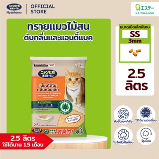 Nyantomo Clean Toilet ทรายแมวไม้สน ดับกลิ่นและแอนตี้แบค ฝุ่น…