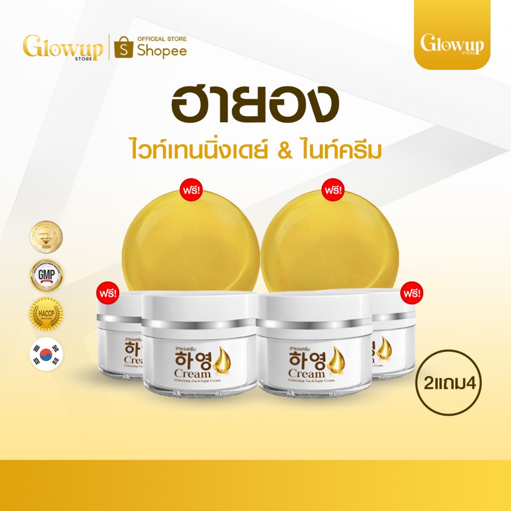 Hayeong (2แถม4) ฮายองครีม ครีมบำรุงผิวหน้า หน้ากระจ่างใส แก้ปัญหา ฝ้า กระ จุดด่างดำ ผิวคล้ำเสีย