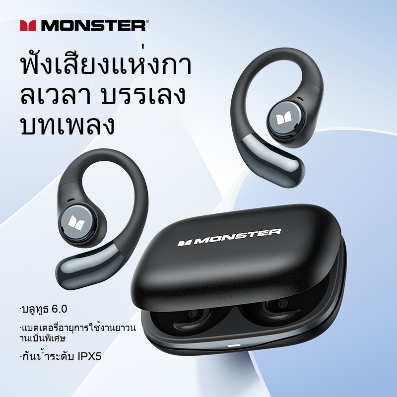 Monster AC336 หูฟังเปิดหูบลูทูธ หูฟังเกมมิ่ง เสียง Hi-Fi ตัดเสียงรบกวน ENC กันน้ำ IPX5 ใส่สบาย