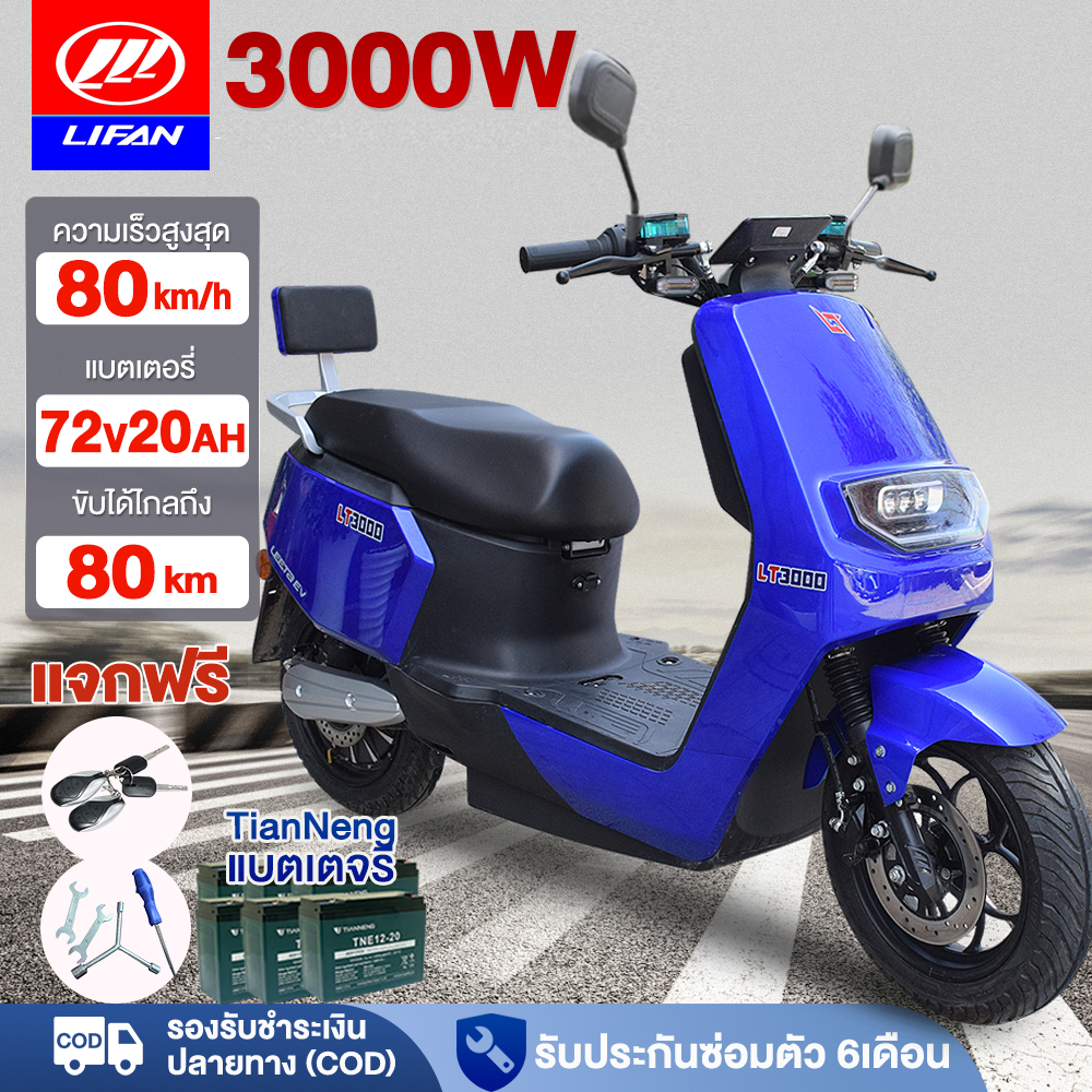 ติดตั้งรถแล้ว99%GOWEI รถมอเตอร์ไซค์ไฟฟ้า 3000W ความเร็ว70กม./ชม. มอเตอร์ไซค์ไฟฟ้า 72V20A electricmotorcyแบมอเตอร์ไซไฟฟ้า