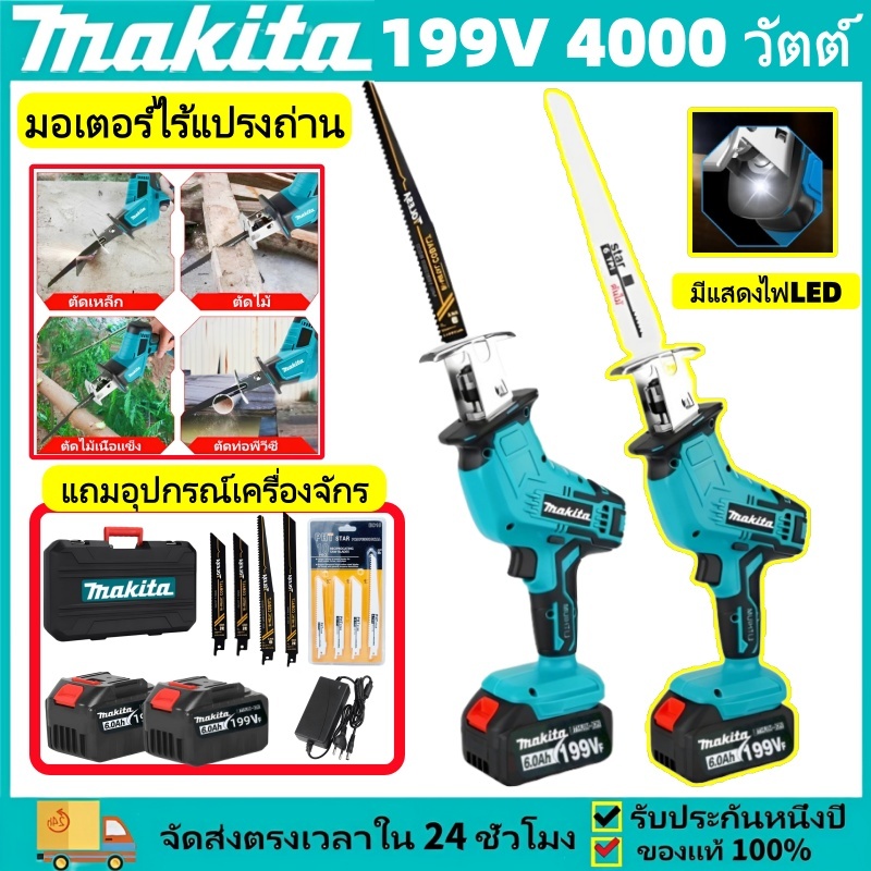 MAKITA เลื่อยชักใบไร้สาย เลื่อยชักไฟฟ้า 199V 3000W ​​เลื่อยไฟฟ้า เลื่อยชัก เลื่อยชักไร้สาย เลื่อยชัก