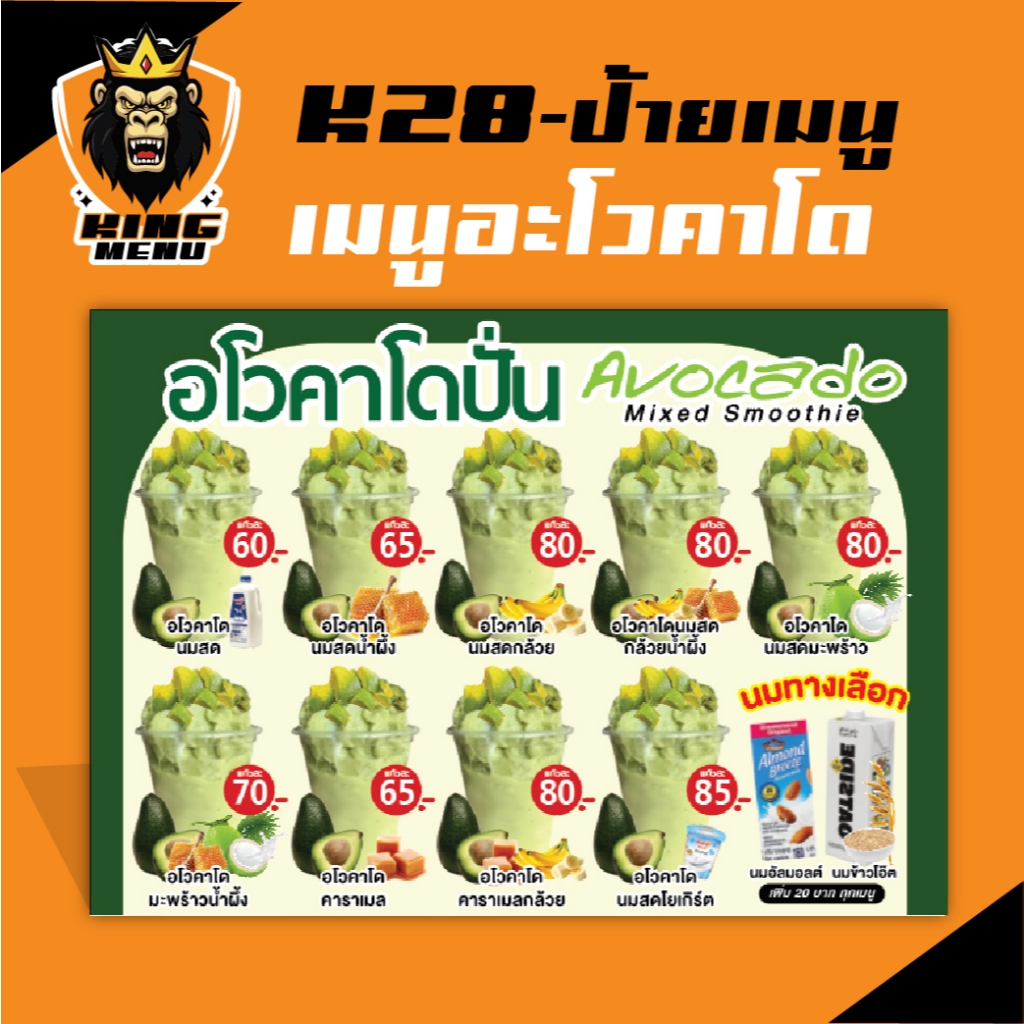 K28-ป้ายเมนูอะโวคาโด ป้ายเมนูเครื่องดื่ม (แก้ไขราคาได้)