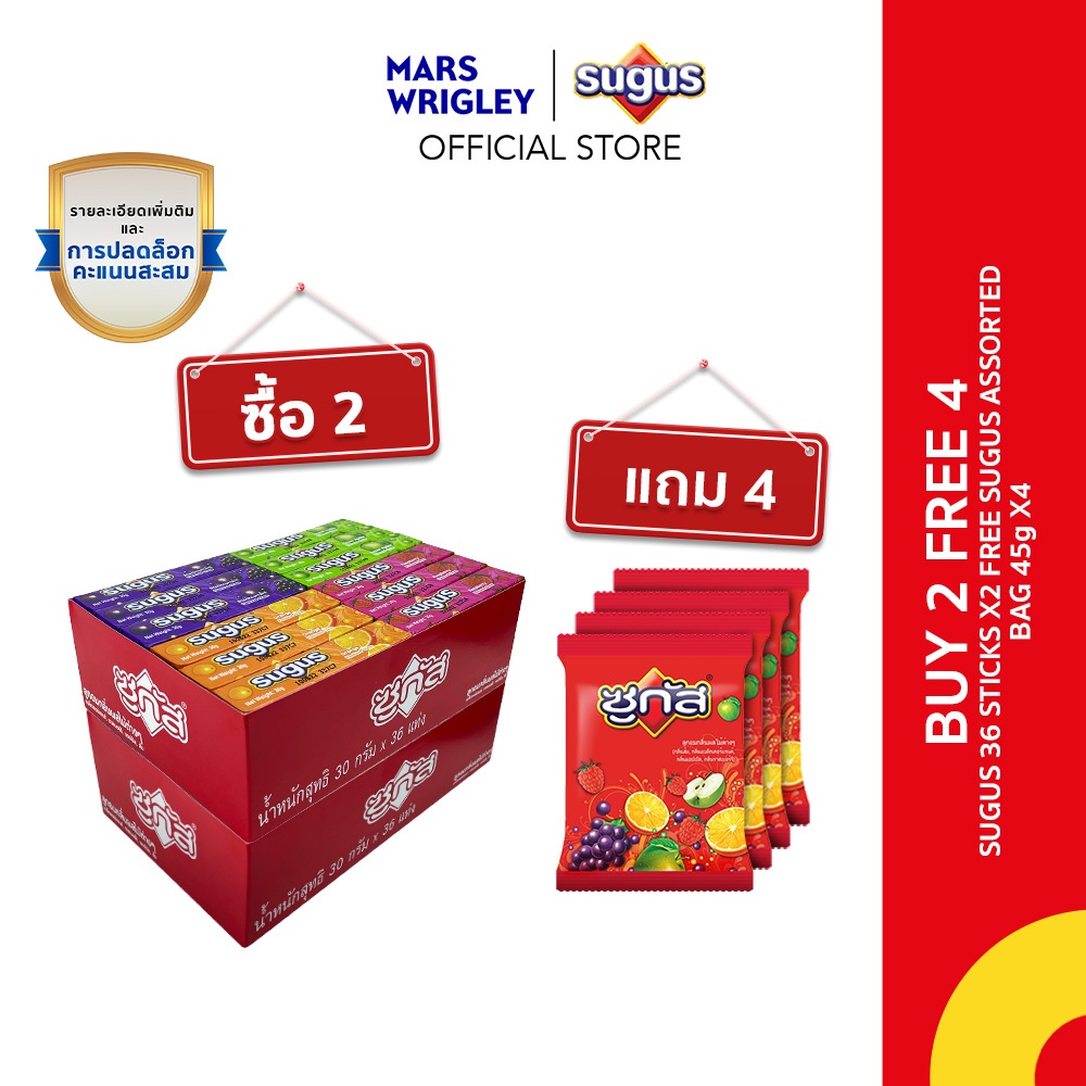 [ซื้อ 2 แถม 4] Sugus ซูกัส ลูกอมรสผลไม้รวม ชนิดแท่ง 30 กรัม x36 ฟรี ซูกัสผลไม้รวม แบบซอง 45 กรัม x4