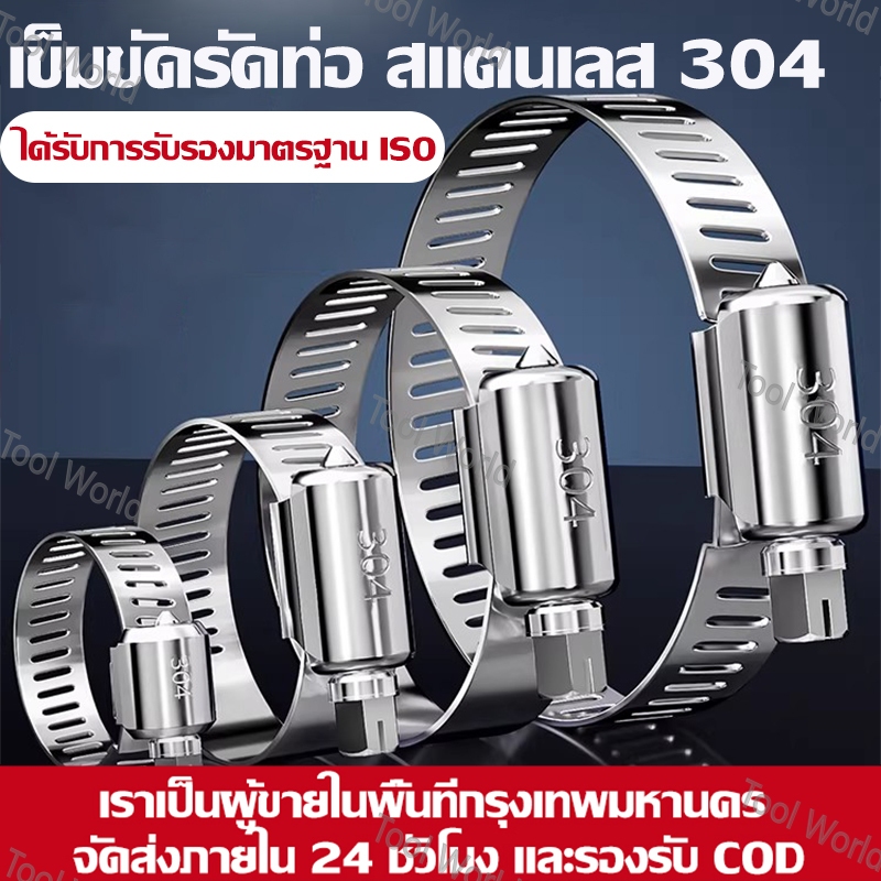 *เรือจากประเทศไทย*เข็มขัดรัดท่อ เหล็กรัดสแตนเลส 304 เหล็กรัดสายยาง แคล้มรัดท่อ Hose Clip กิ๊ปรัดท่อ เข็มขัดรัดสายยาง