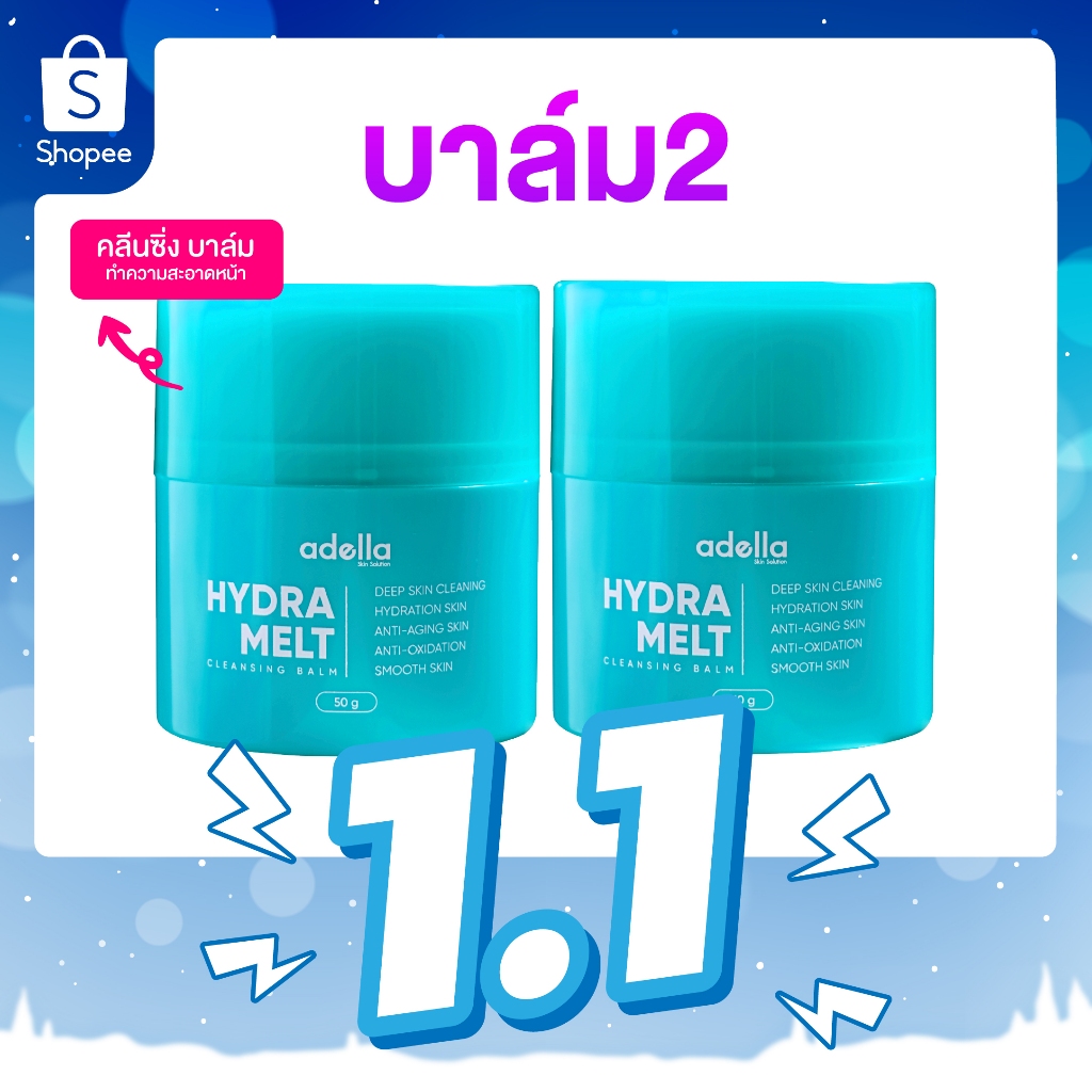 [คลีนซิ่งบาล์ม] บาล์ม 2 กระปุก Adella Hydra Melt Cleansing Balm บาล์มหมุน