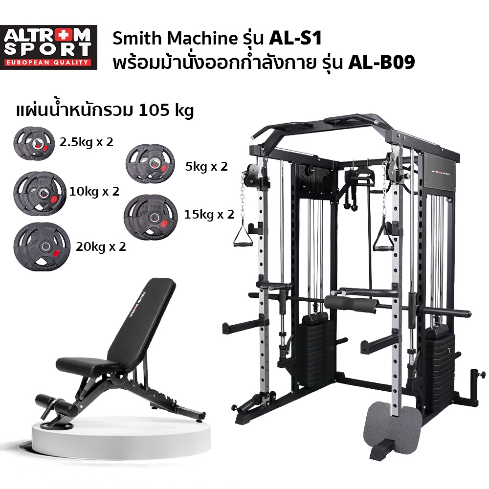 Altrom Sport  AL-S1 + ALB09 + Weight plate  สมิทแมชชีน + ม้าซิทอัพ + แผ่นน้ำหนักหุ้มยาง