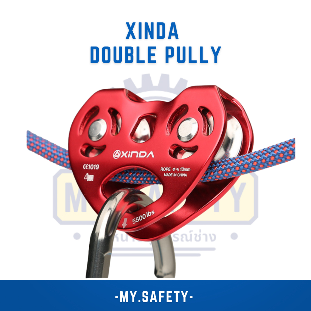 XINDA Double Pulley (รอกคู่กู้ภัย รอกหัวใจ)