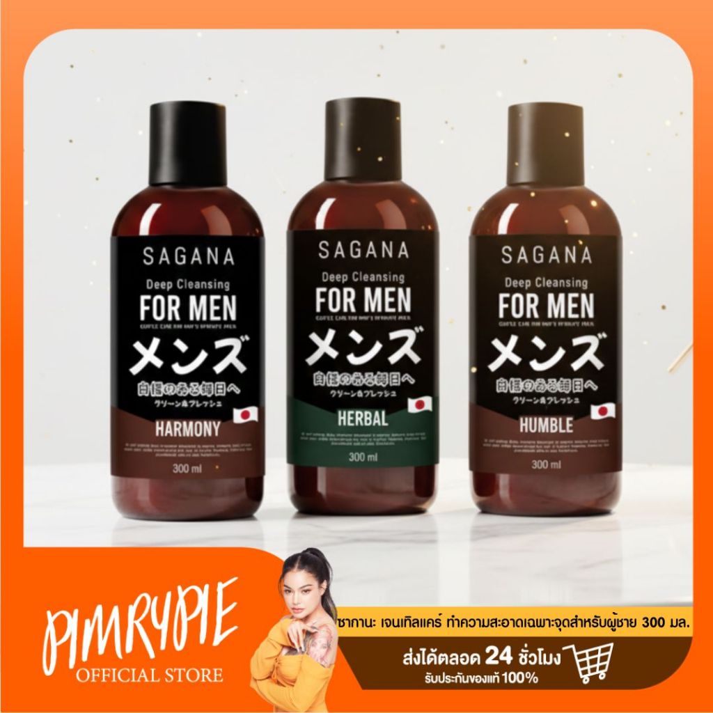 1 ขวด SAGANA DEEP CLEANSING FOR MEN 300ML. ซากานะ เจนเทิลแคร์ ทำความสะอาดเฉพาะจุดสำหรับผู้ชาย