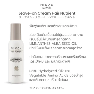 สเปรย์บำรุงผม ครีมบำรุงผม นิกาโอะ แฮร์ นูเทรียน ลีฟ-ออน อาควา/ครีม Nigao Hair Nutrient Leave-on Aqua/Cream 150 ml.