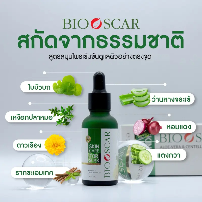 ส่งไว++++‼️ Bioscar ไบโอสการ์ ของแท้ 100% ลบแผลเป็น🍀 เซรั่ม 1ขวด Bioscar ลบแผลเป็น เซรั่มคุณหมอ ปราศจากแอลกอฮอล์ - รูปที่ 3
