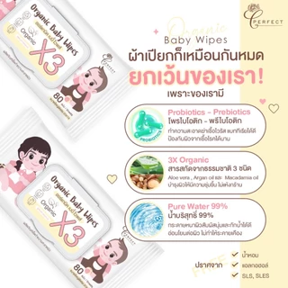 PERFECT ผ้าเปียกออร์แกนิคเกรดพรีเมียม สูตรพรีไบโอติค โพรไบโอติค อ่อนโยนพิเศษ ผ้าหนานุ่ม ชุ่มน้ำ แผ่นใหญ่ที่สุด