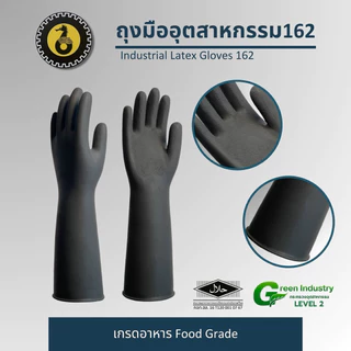 ถุงมืออุตสาหกรรม 162 หนาพิเศษ ทนเคมี ทนเย็น ทนร้อน เกรดอาหาร Food Grade มี Halal 1โหล มี12คู่
