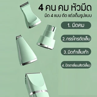 เครื่องตัดขนสัตว์เลี้ยง 4 in 1 แบตเตอรี่ชาร์จไฟได้ ปัตตาเลี่ยนไร้สายตัดขนสุนัขและแมว