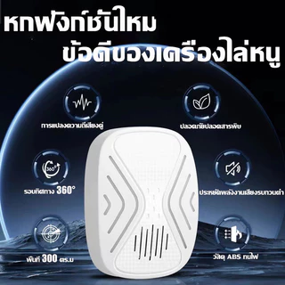 เครื่องไล่หนูอัลตราโซนิก 360° อาทไล่หนู รุ่นใหม่ 2026 ไฟฟ้าใช้ในบ้าน ได้ผล100% กำจัดหนู จิ้งจก แมลงสาบ งู