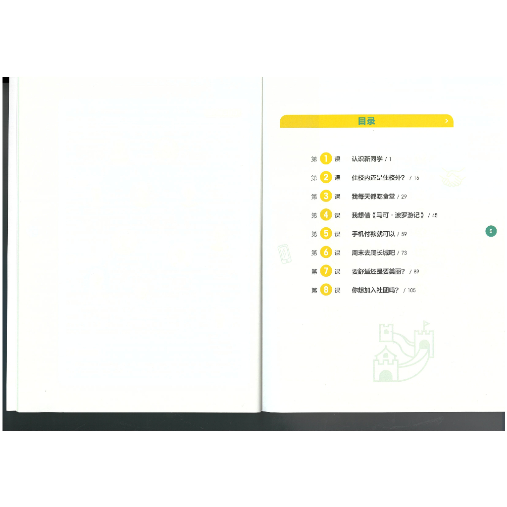 แบบเรียนบทสนทนายุคใหม่ ระดับต้น เล่มที่2 汉语口语 新时代 初级 下 ราคา ถูกที่สุด ดีลบีเคเค แกลเลอรีภาพที่ 2