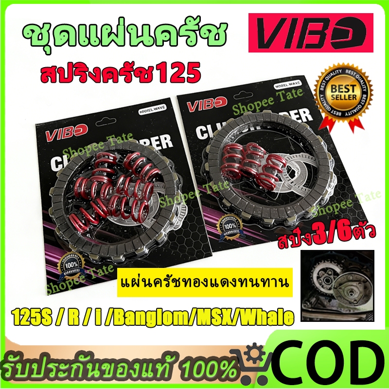 ชุดแผ่นครัช+สปริงครัช125 แผ่นครัช 125 แต่งพิเศษ เเข็งกว่าของเดิม50% สำหรับใส่125s/r/i/บังลม/msx/วาฬ