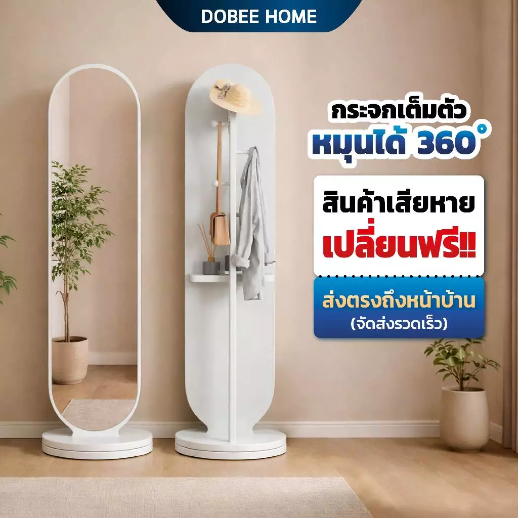 กระจกเต็มตัว กระจกไม้ตั้งพื้น กระจกยาวหมุนได้ พร้อมราวแขวน มีชั้นวางของ mirror