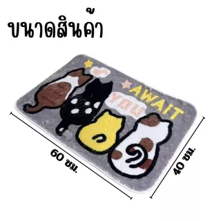 พรมเช็ดเท้าขนาด 40*60cm. พรมดักฝุ่น พิมพ์ลายน่ารัก ซับน้ำ กันลื่น จับฝุ่นได้ดี ล้างทำความสะอาดง่าย!!