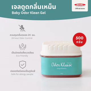 Odor Klean Gel G-10 เจลดูดกลิ่นเหม็น 500g. ดับกลิ่นเหม็นอับ ในตู้เย็น ตู้เสื้อผ้า รถยนต์ ไม่ใช้น้ำหอมกลบ ภูมิแพ้ใช้ได้