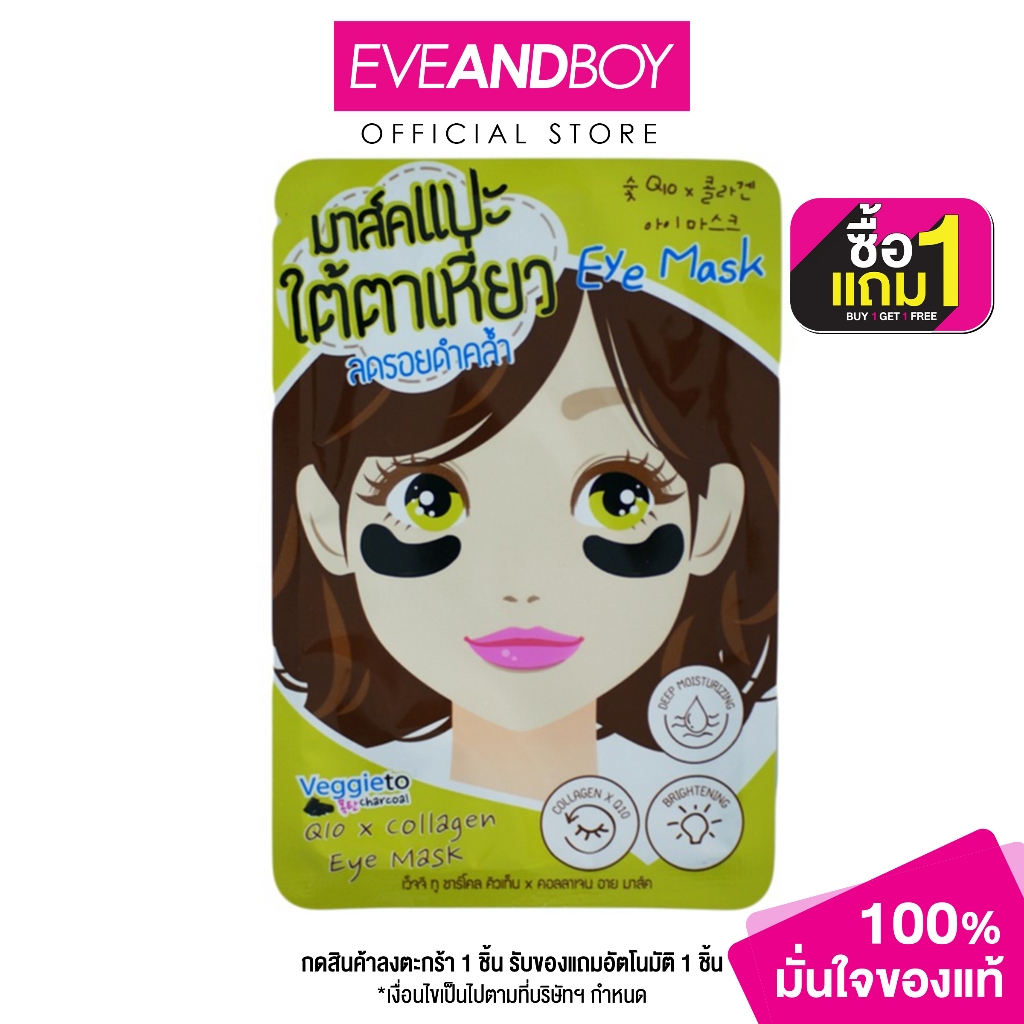 VEGGIE TO - Charcoal Q10 X Collagen Eye Mask
