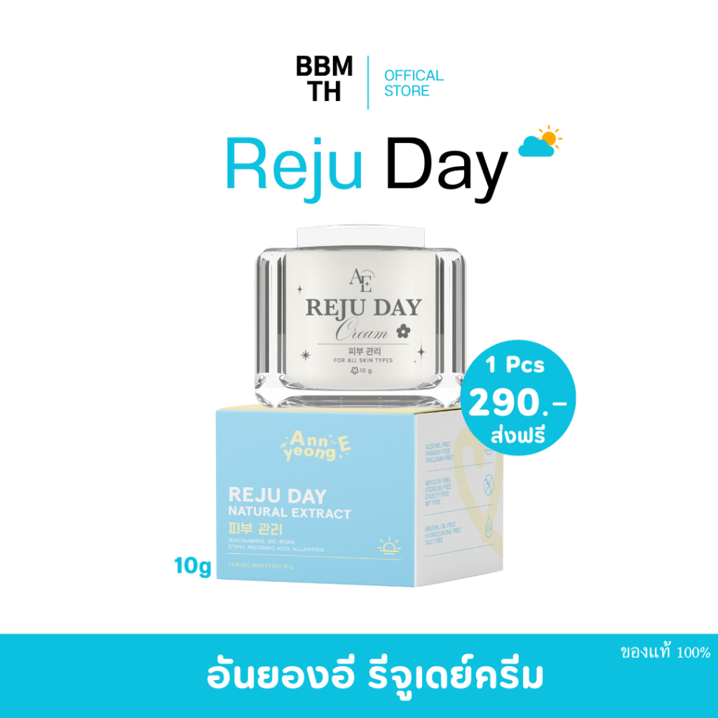 [ ร้านเจ้าของแบรนด์ ] อันยองอี รีจู เดย์ครีม 10 กรัม Annyeong E Reju Day Cream ผิวแห้ง ผิวบอบบาง ปลอบประโลมผิว