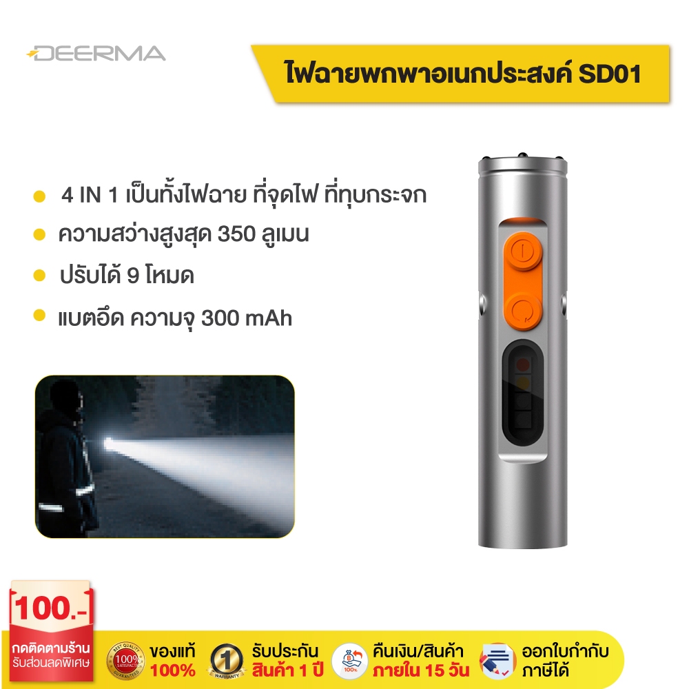 DEERMA SD01 Multi-Functional Portable Flashlight ไฟฉายพกพาอเนกประสงค์
