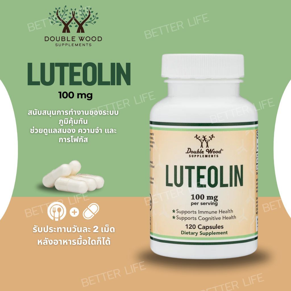 Double Wood Luteolin 100 mg | ลูทีโอลิน 120 แคปซูล (No.4048)