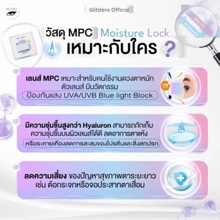 Glitzlens คอนแทคเลนส์ วัสดุ MPC กันแสงสีฟ้า/UV รุ่น Mille Brown [Dia14.2] เหมาะกับตาแพ้แสง และชุ่มชื้นกว่า Hyaluron