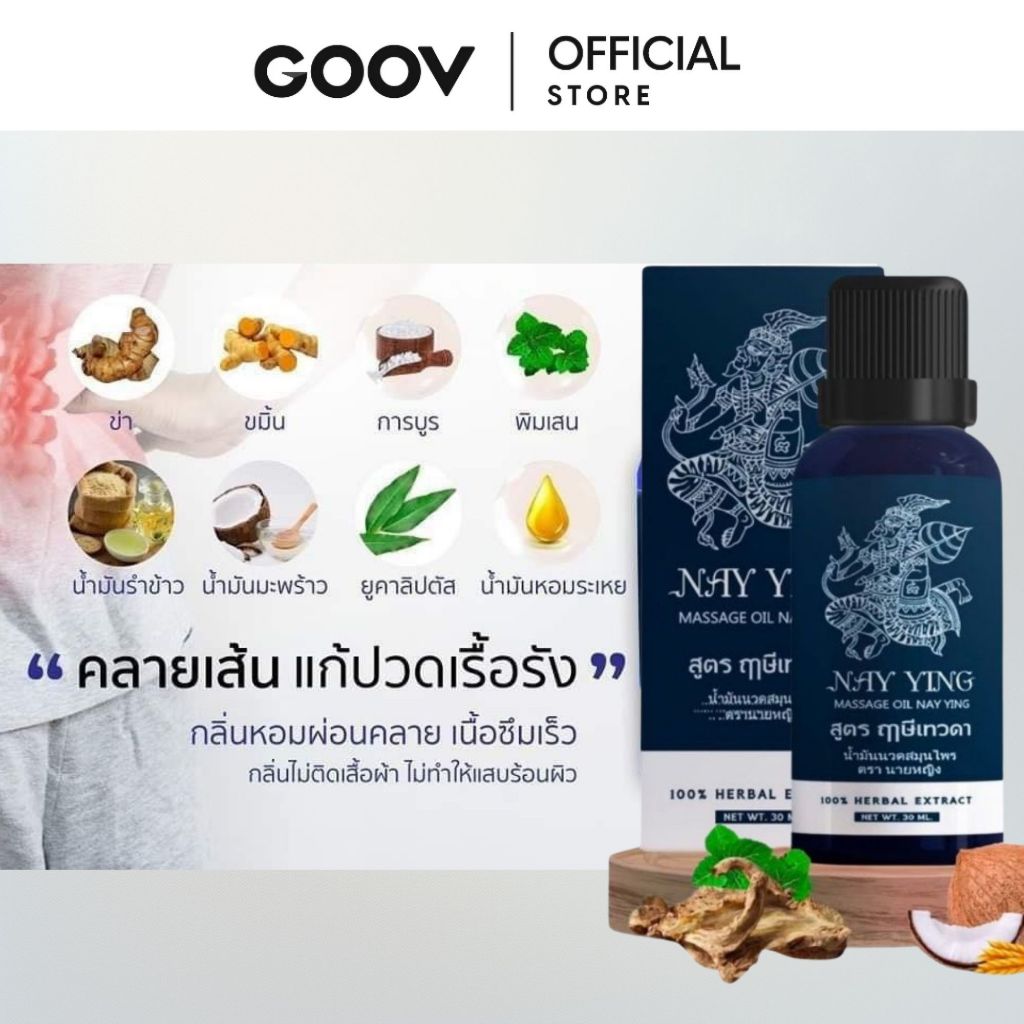 น้ำมันนวดนายหญิง ชีวากะ สูตรฤาษีเทวดา Chewaka Herbal Massage Oil 1 ขวด คอ บ่า ไหล่ เอว นิ้วล็อค