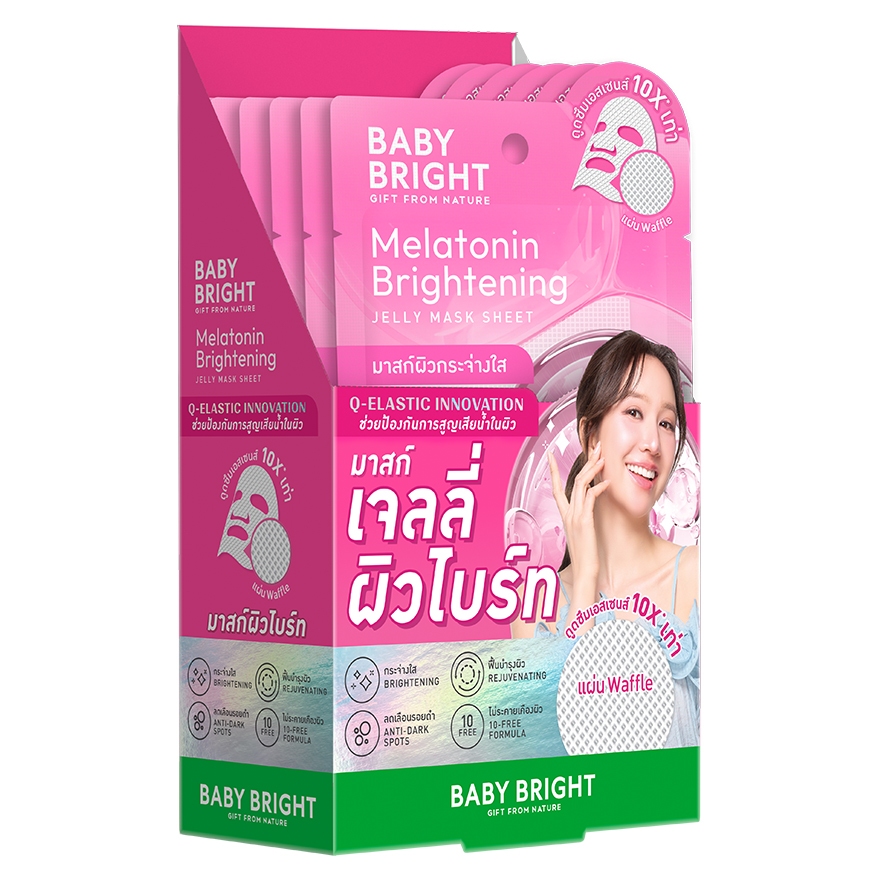 Baby Bright เมลาโทนินเจลลี่มาสก์ชีท 25g มีตัวเลือก 4 สูตร x[6ซอง]