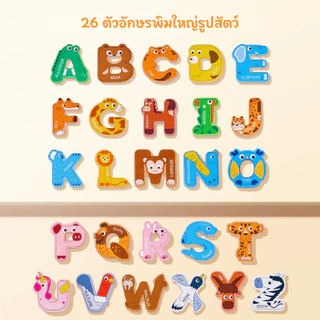 [เรียนรู้ตัวอักษรผ่านรูปสัตว์] JoyCat ชุดตัวอักษรแม่เหล็กแบบไม้ ของเล่นเสริมทักษะอังกฤษ สื่อการเรียนรู้อนุบาล