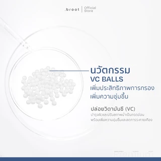 Vc balls นวัตกรรมเม็ดเซรามิกวิตามินซี (ใช้สำหรับ Premium Micro Bubble Shower Filter) .broot