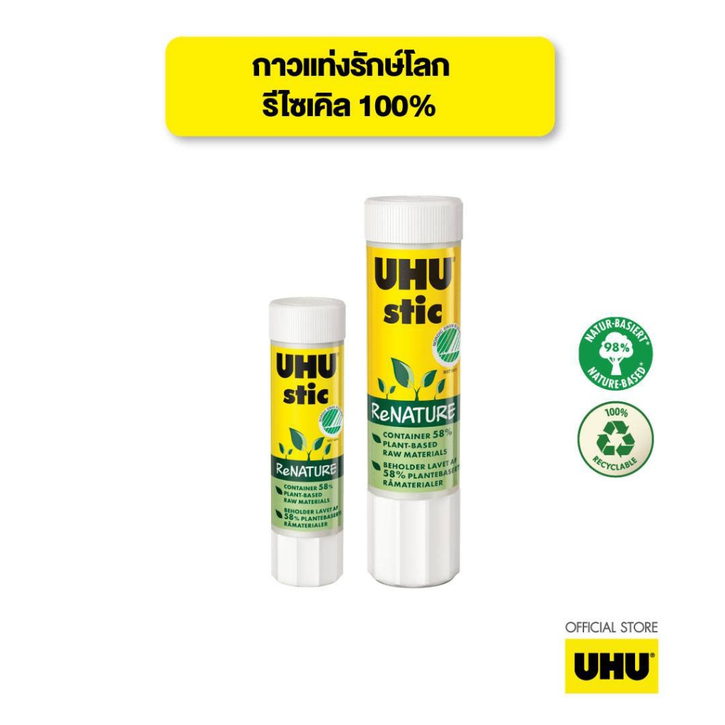 UHU ยู้ฮู กาวแท่ง รุ่นรักษ์โลก Renature ติดแน่น แห้งเร็ว รีไซเคิล 100%