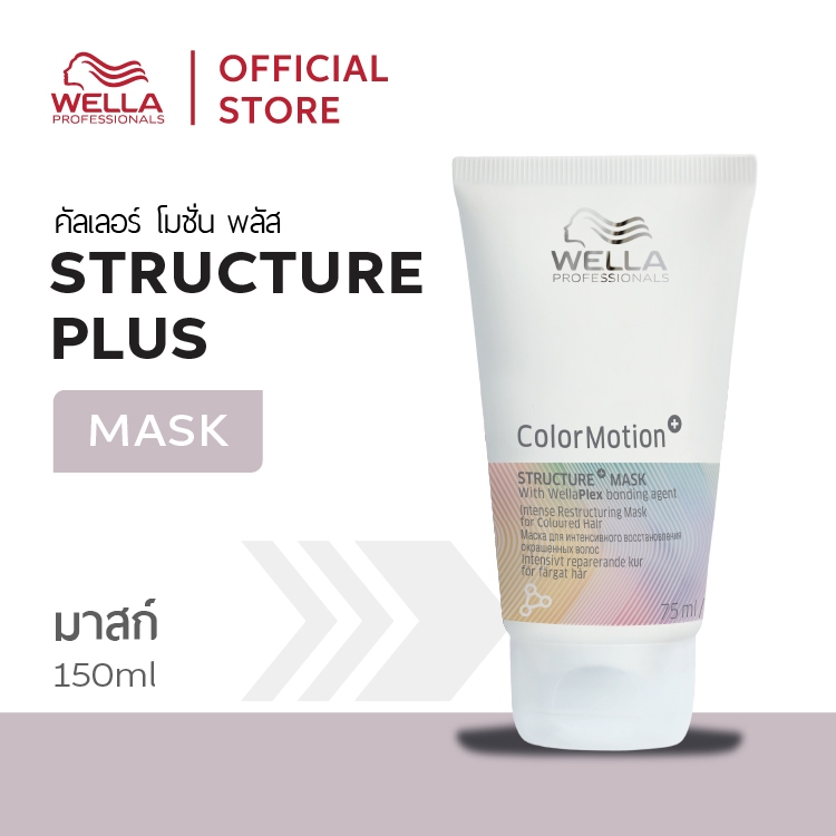 Wella Professionals ColorMotion+ Mask Travel Size 75ml. / คัลเลอร์ โมชั่น มาส์กเข้มข้น รักษาสีผม ขนาดพกพา 75มล.