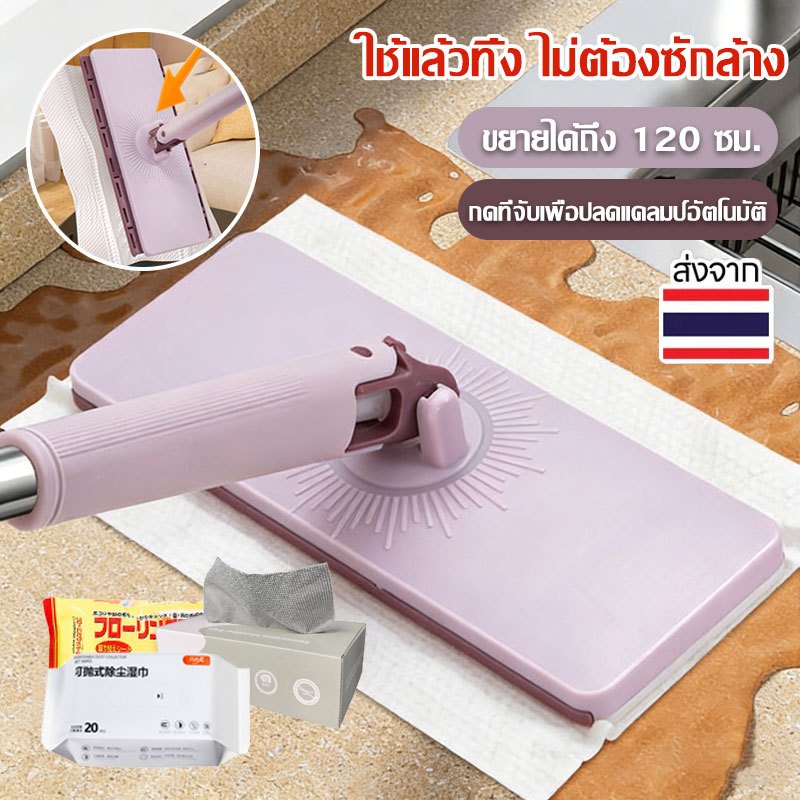 [ พร้อมส่ง] ไม้ถูพื้นใช้แล้วทิ้ง ไม้ม็อบดันฝุ่น กระดาษเปียก กระดาษแห้ง มีให้เลือก พร้อมส่ง ได้ใช้ซ้ำ ขนาดใหญ่ใช้งานสะดวก