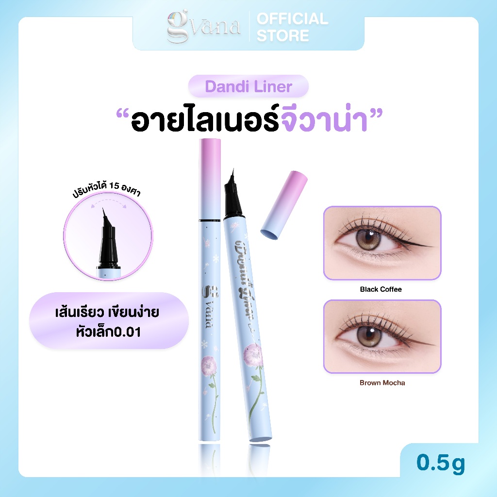 อายไลเนอร์จีวาน่า เส้นเรียว เขียนง่าย ปรับหัวได้ 0.01มม. 2 สี NO.01 BLACK COFFEE & NO.02 BROWN MOCHA