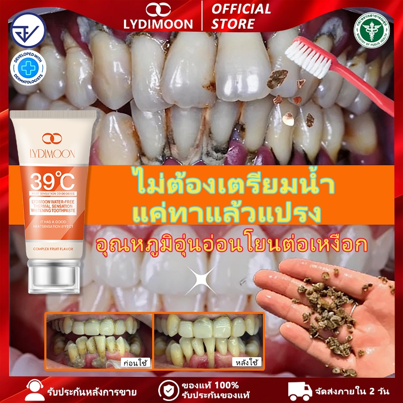 ยาสีฟันฟันขาว ยาสีฟันร้อน ยาสีฟัน ช่วยขจัดคราบฟัน กลิ่นปาก ลดคราบหินปูน และฟันเหลือง หายใจสดชื่น 95g